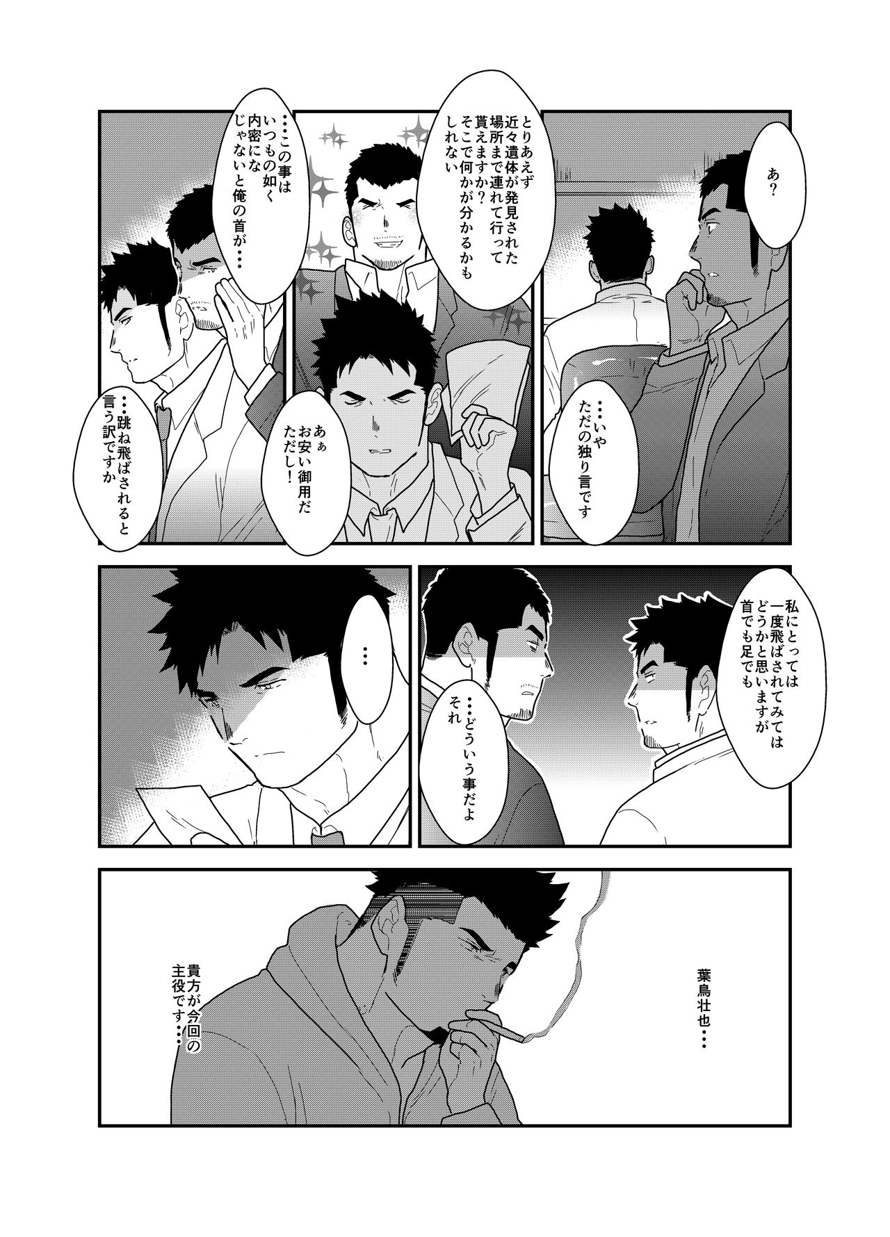 SICK page 9 full