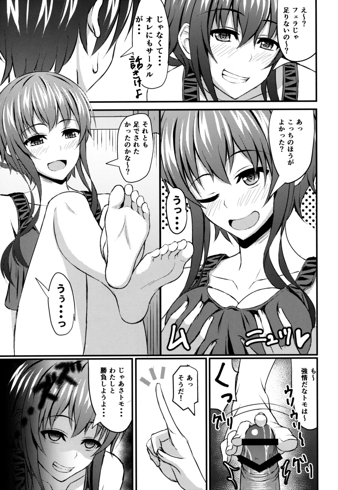 Saenai Tomo no Otoshikata page 8 full