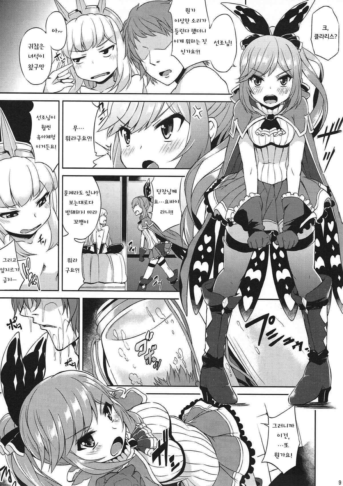 Renkinjutsushi no Yoru | 연금술사의 밤 page 11 full
