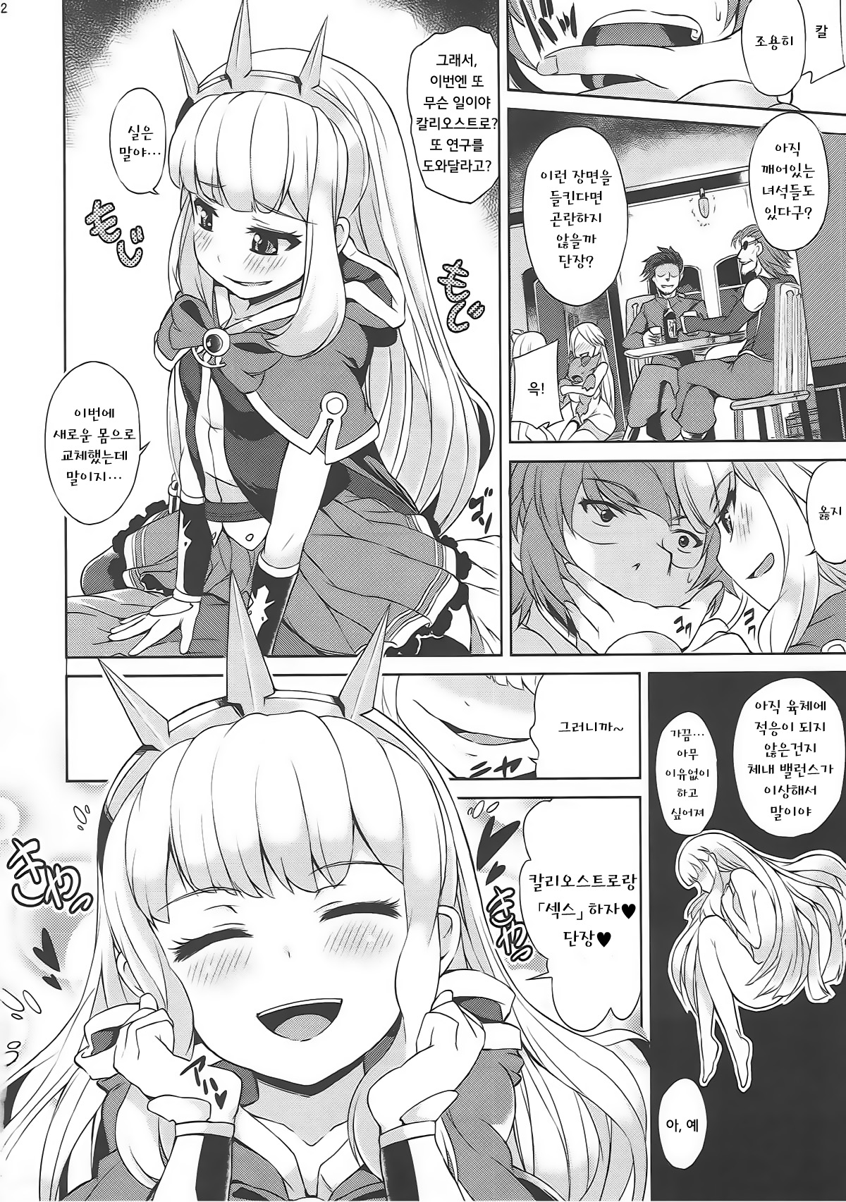 Renkinjutsushi no Yoru | 연금술사의 밤 page 4 full