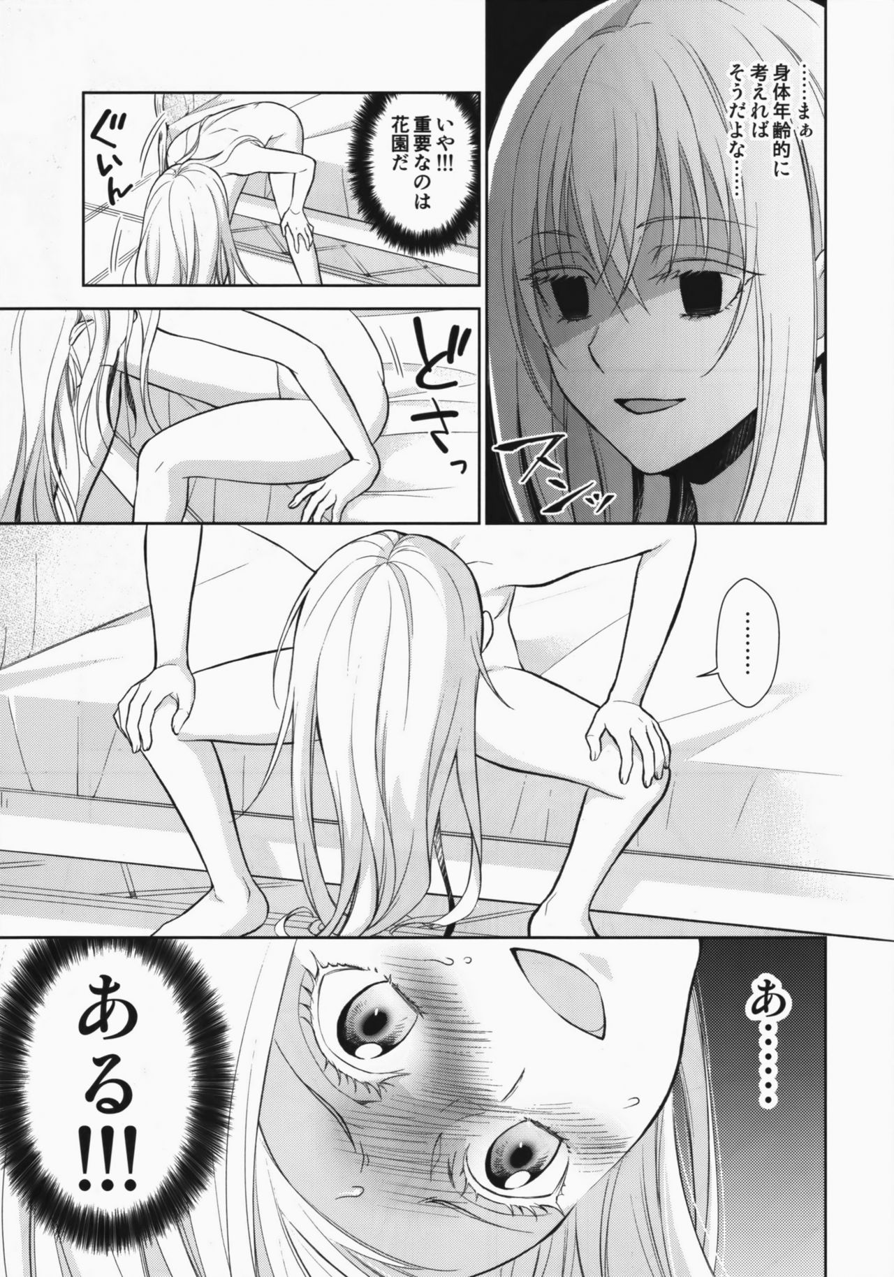 Koku. Josei Gitaika ni Seikou Shimashita page 8 full