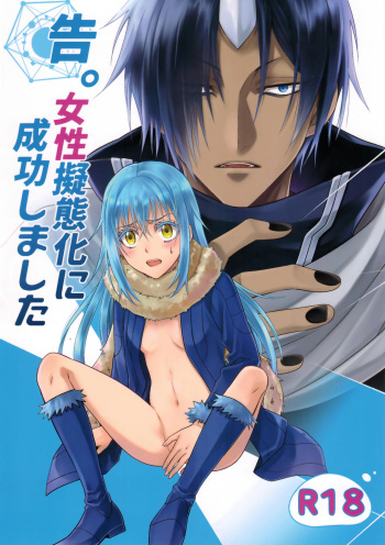 (HaruCC24) [RIX (Mamiya)] Koku. Josei Gitaika ni Seikou Shimashita (Tensei Shitara Slime Datta Ken) cover