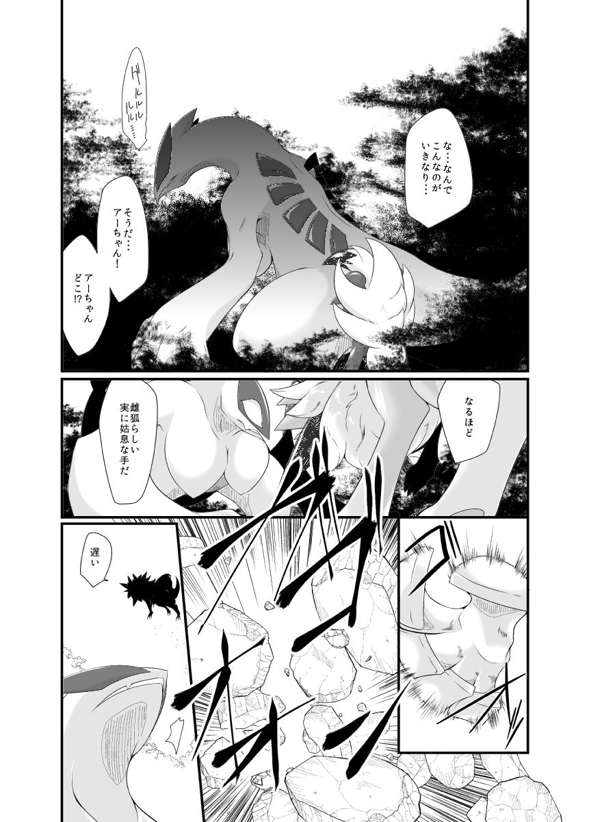 Mayonaka no Waltz page 12 full