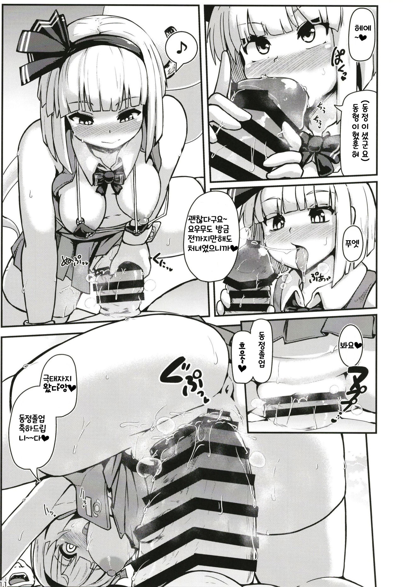 Hatsujou Nyuugyuu Rei Hyoui!? Dosukebe Bakunyuu Youmu Kenzan!! | 발정젖소령빙의!? 개씹변태폭유 요우무등장!! page 11 full