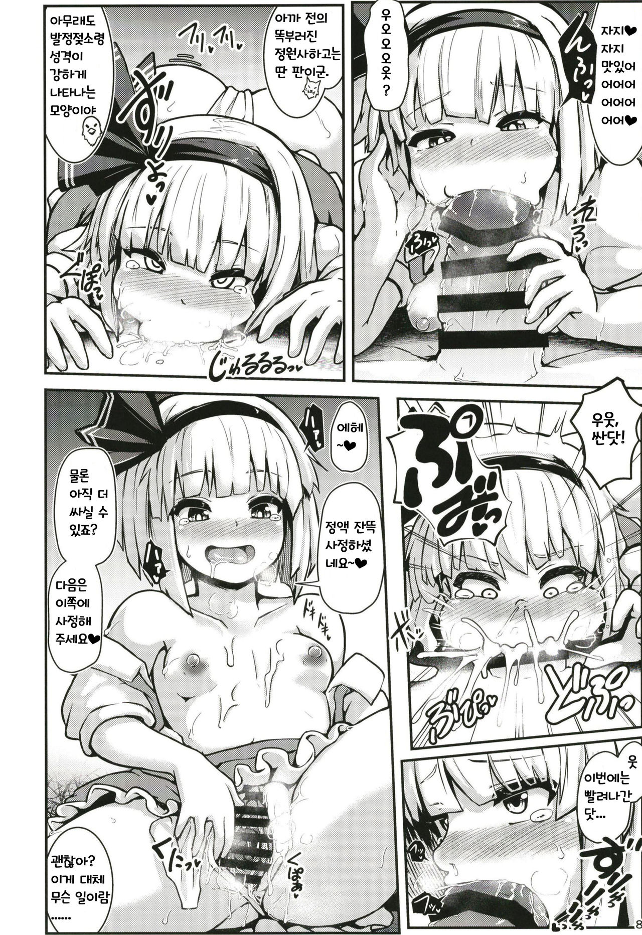 Hatsujou Nyuugyuu Rei Hyoui!? Dosukebe Bakunyuu Youmu Kenzan!! | 발정젖소령빙의!? 개씹변태폭유 요우무등장!! page 8 full