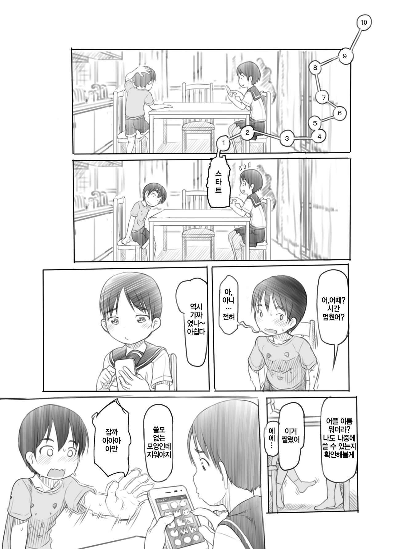 Sei ni Kyoumi ga Detekita Otouto ni Jikan Teishi Appli o Ataete Mita | 성에 흥미가 생기기 시작한 동생한테 시간정지 어플을 줘봤다 page 11 full