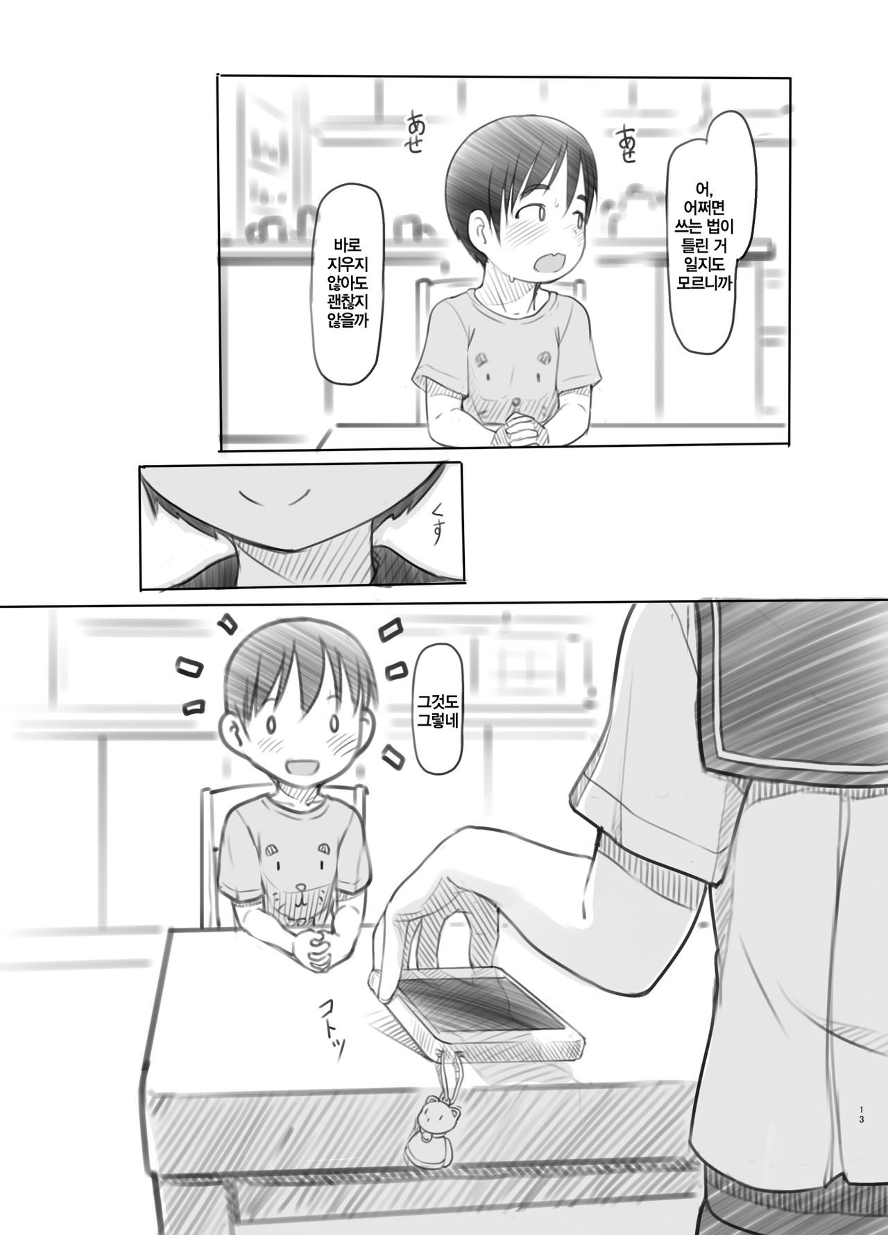 Sei ni Kyoumi ga Detekita Otouto ni Jikan Teishi Appli o Ataete Mita | 성에 흥미가 생기기 시작한 동생한테 시간정지 어플을 줘봤다 page 12 full