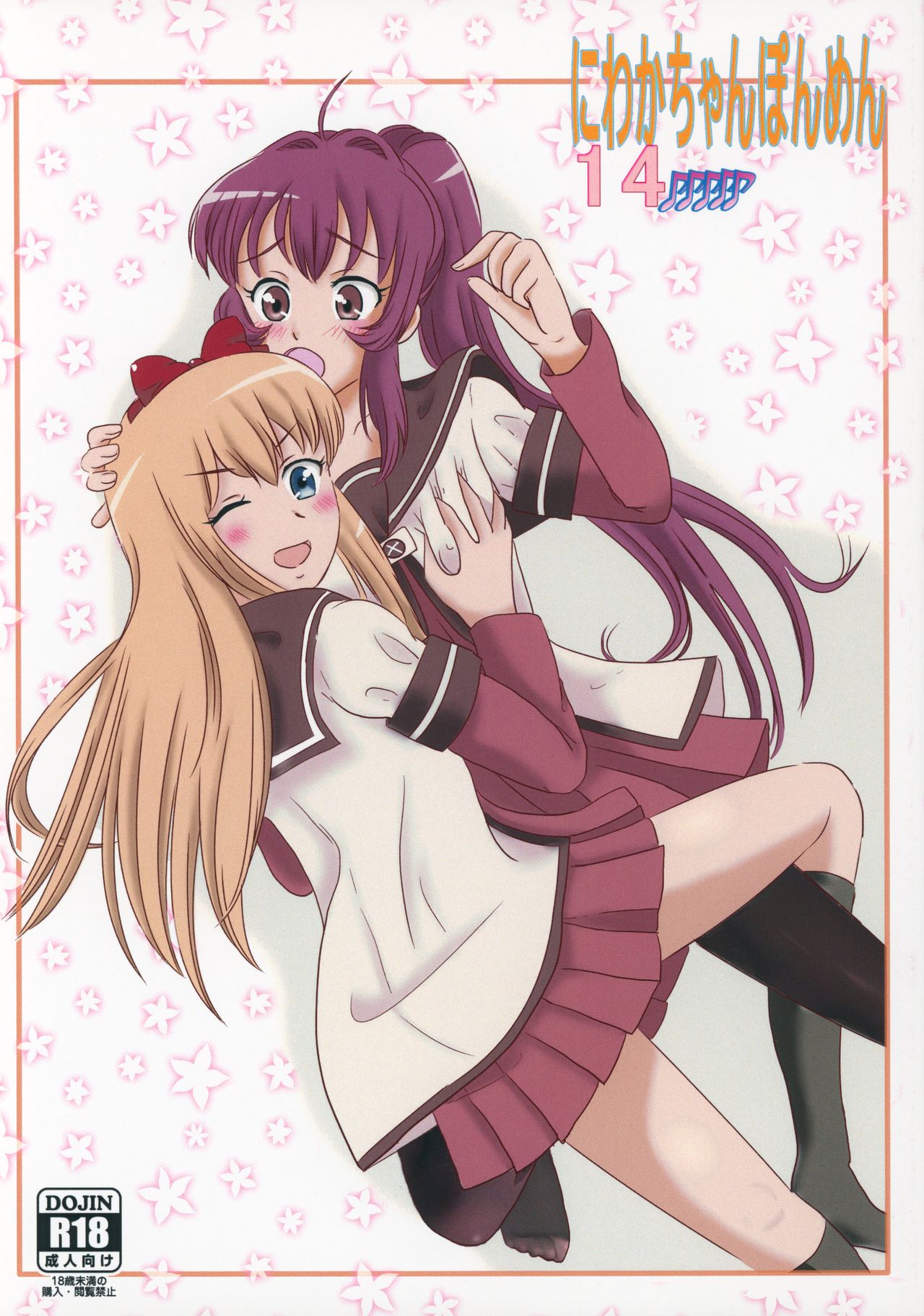 Niwaka Chanponmen 14 page 1 full