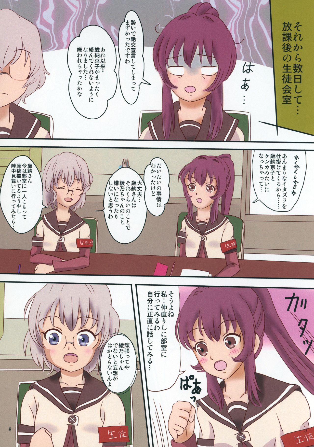 Niwaka Chanponmen 14 page 7 full