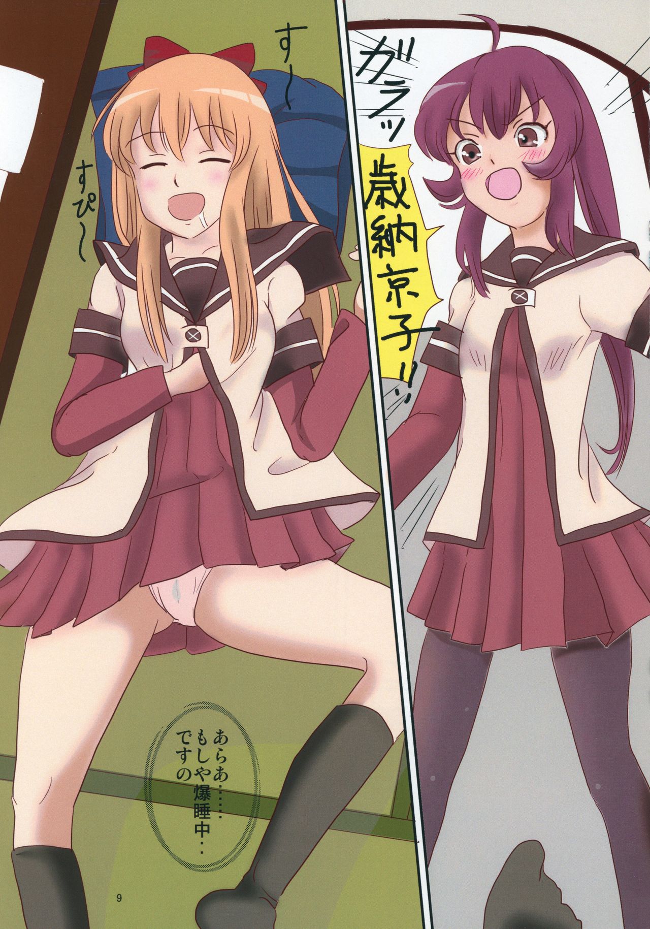 Niwaka Chanponmen 14 page 8 full