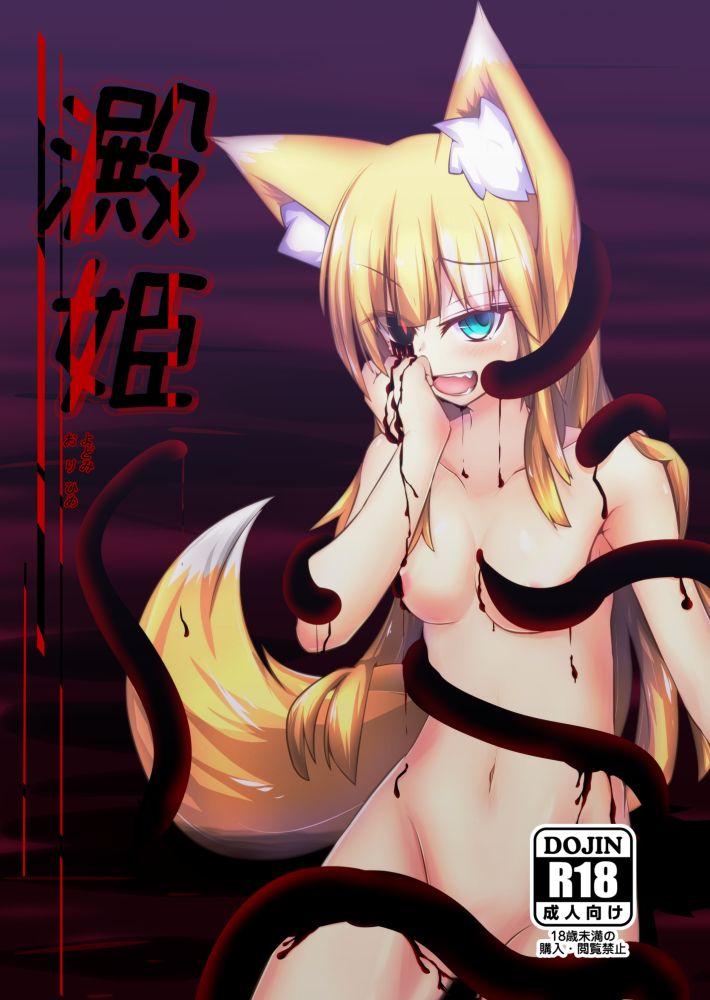 Yodomihime page 1 full