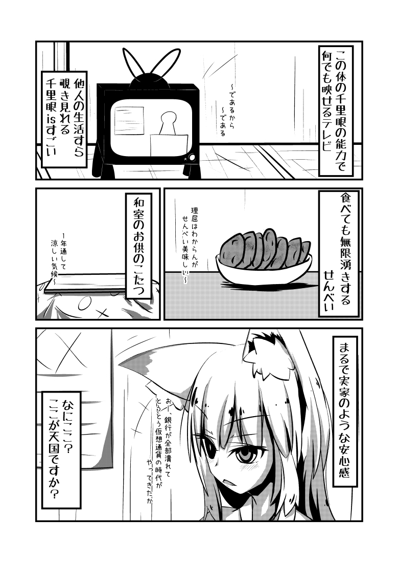 Yodomihime page 11 full