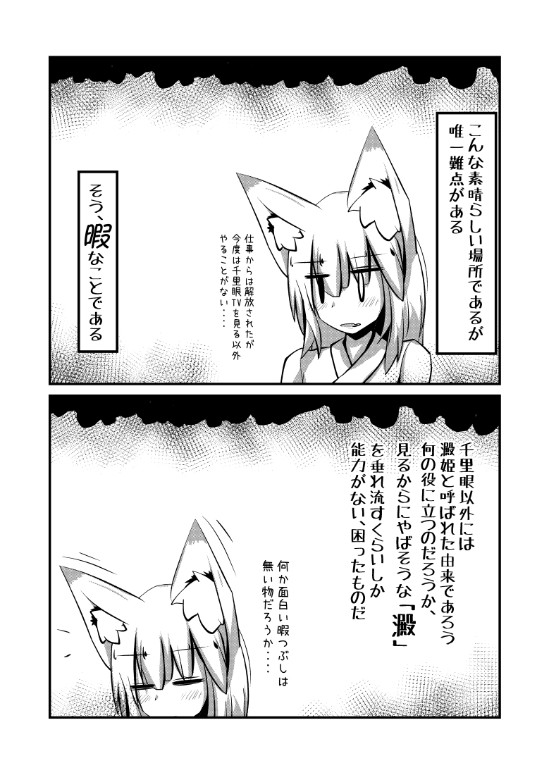 Yodomihime page 12 full