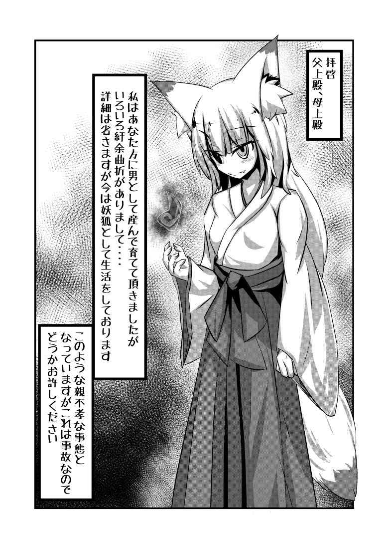 Yodomihime page 2 full