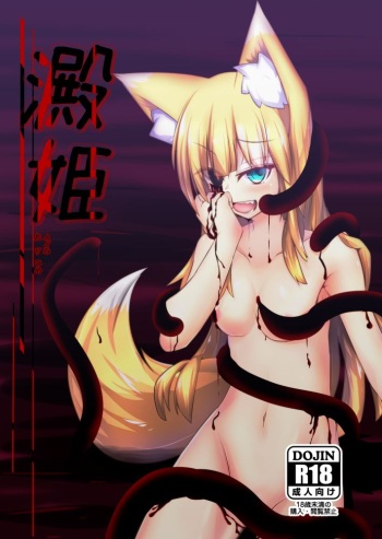[kaz?] Yodomihime cover