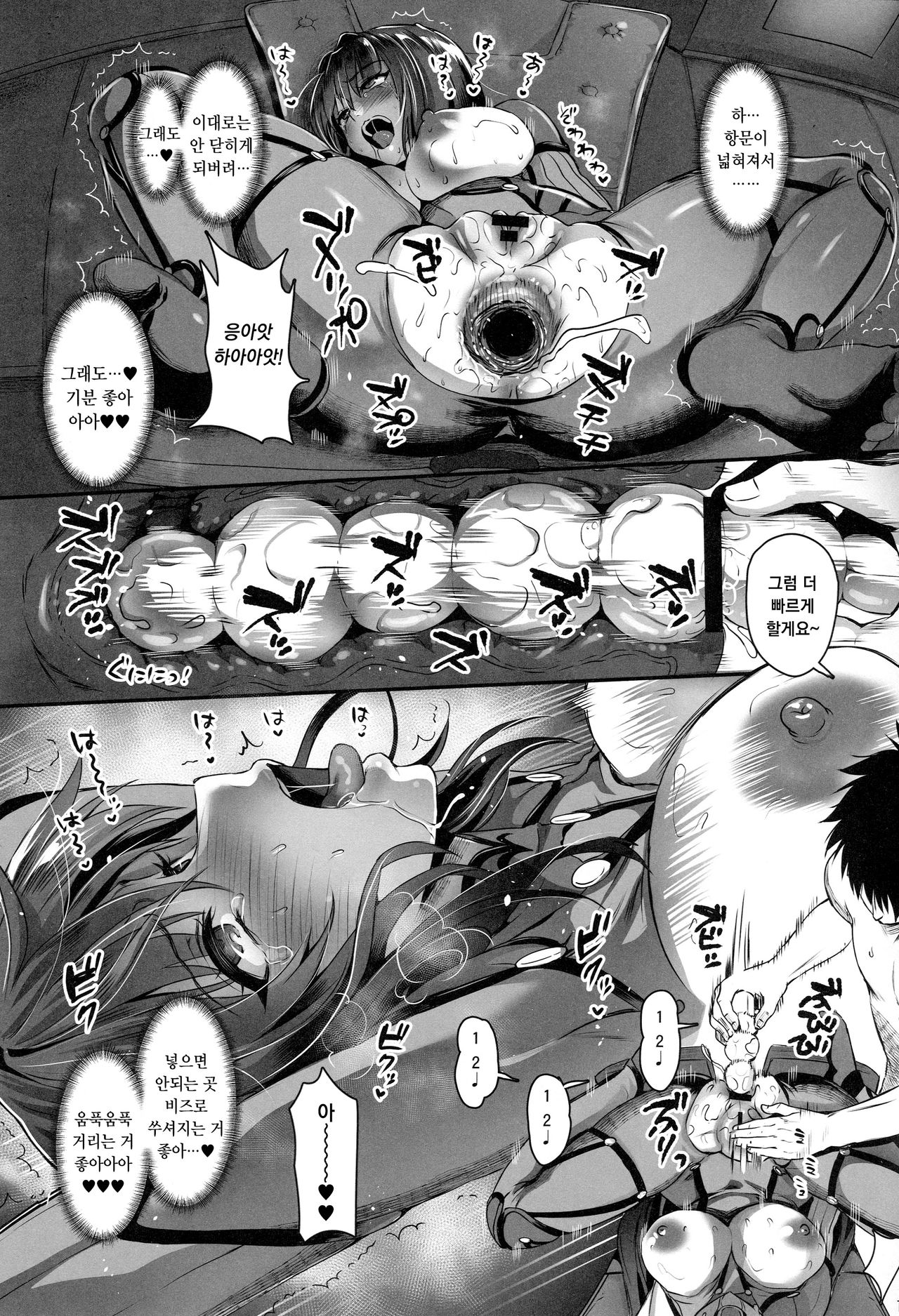 Majutsu Junkou Scathach Anal Seikou - Anal Fuck with Scathach | 마술 항문 스카사하 애널섹스 page 11 full