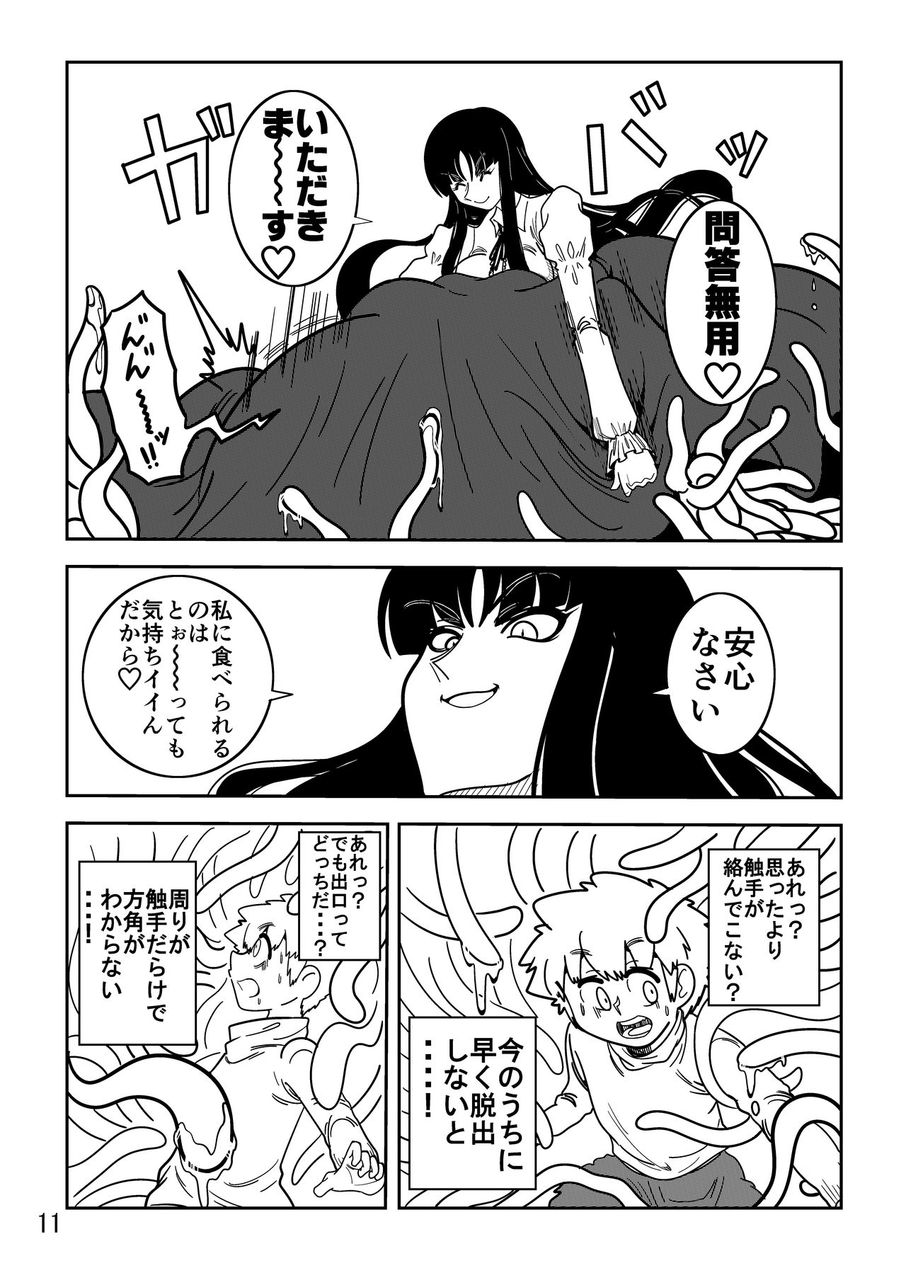 The wrong side of midnight page 11 full