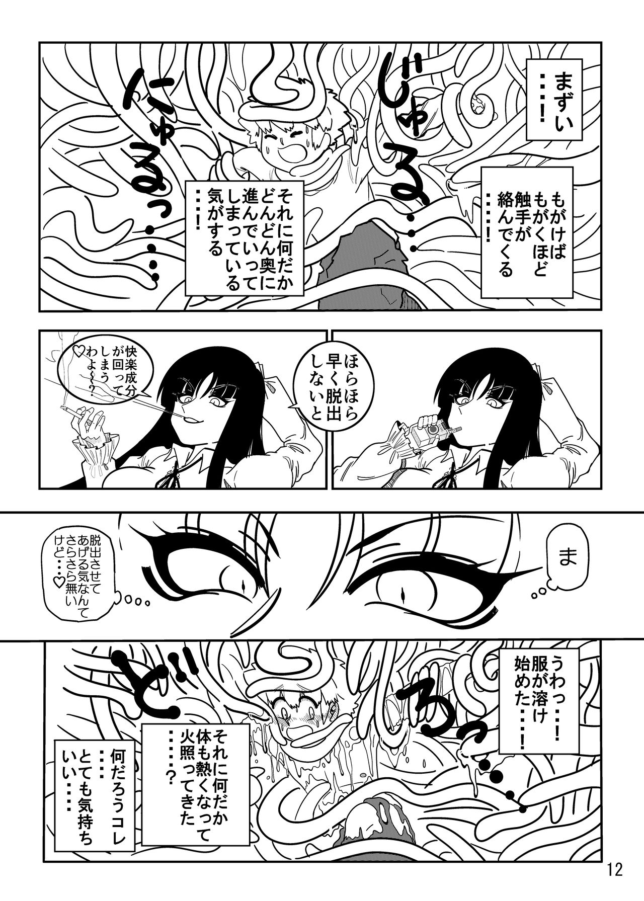 The wrong side of midnight page 12 full