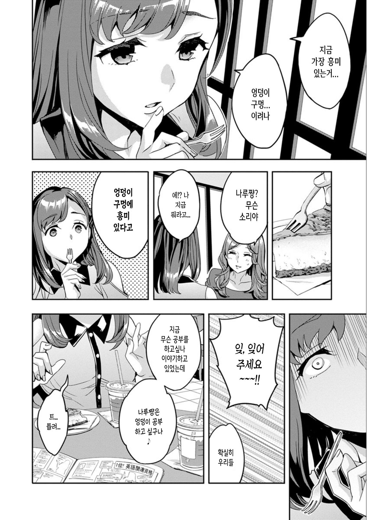 Shiritagari Jyoshi | 엉덩이고픈 여자 page 8 full
