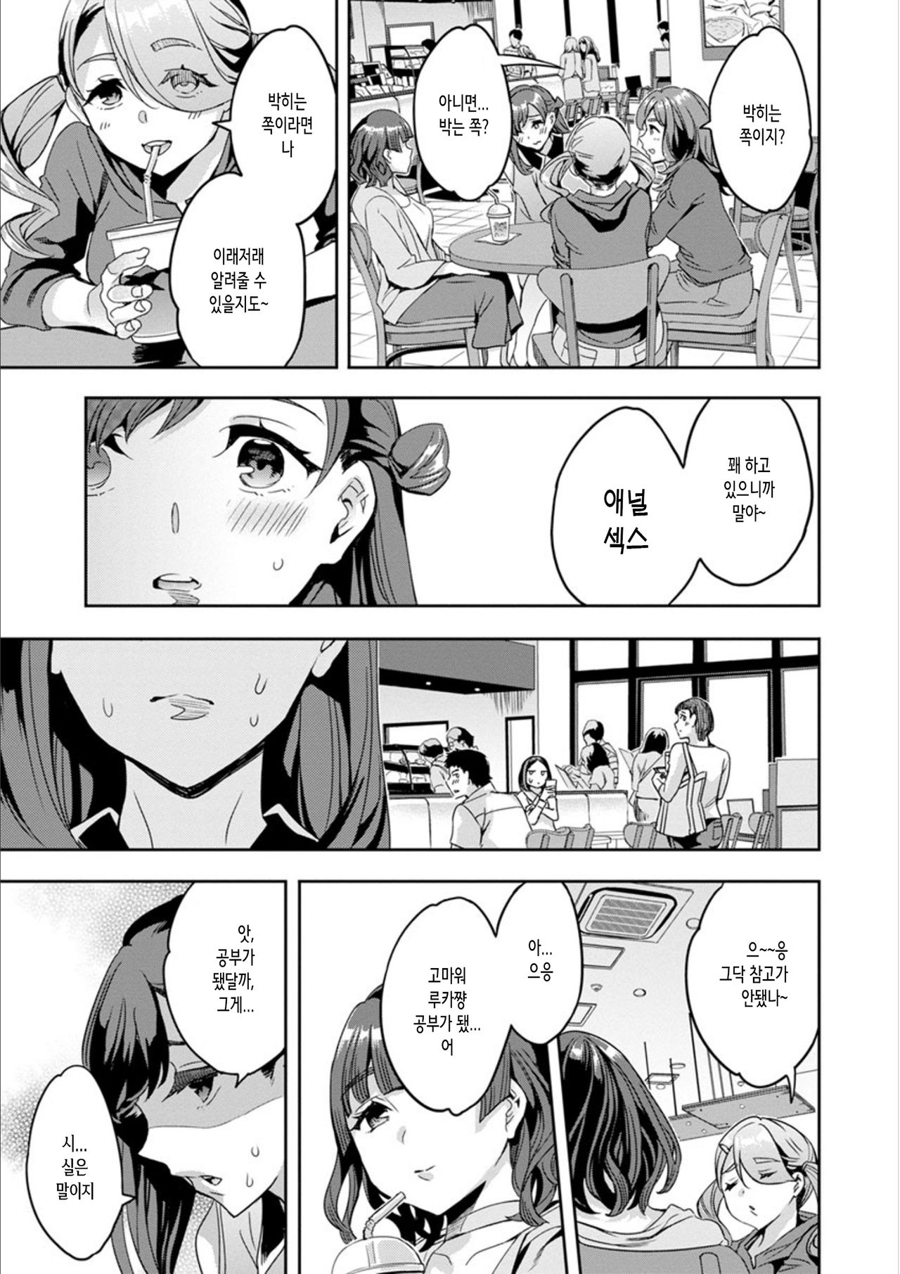 Shiritagari Jyoshi | 엉덩이고픈 여자 page 9 full