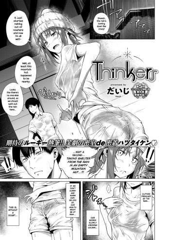 [Daiji] Thinkers (COMIC ExE 17) [English] {NecroManCr} [Digital] cover