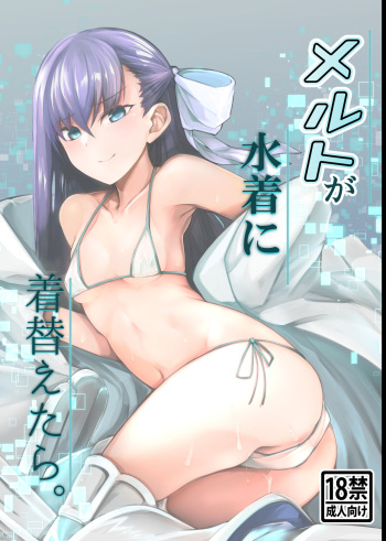(C94) [Tonari no Dagashiya-san (ku-ba)] Melt ga Mizugi ni Kigaetara. | What Melt Looks Like in Her Swimsuit. (Fate/Grand Order) [English] cover