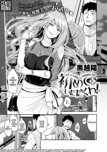 [Kurokoshi You] Hajimete wo Itadaku wa! | ¡Voy a tomar tu primera vez! (COMIC ExE 13) [Spanish] [Centurion Scans] [Digital] cover