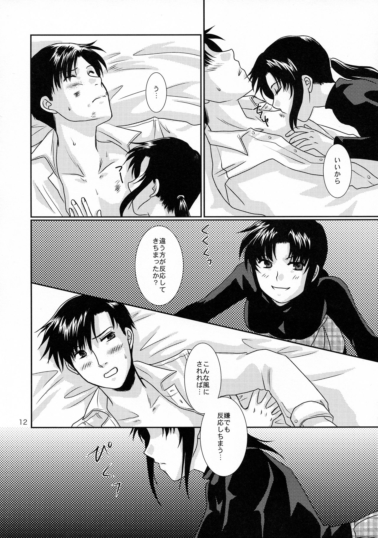 Dear My Master page 11 full