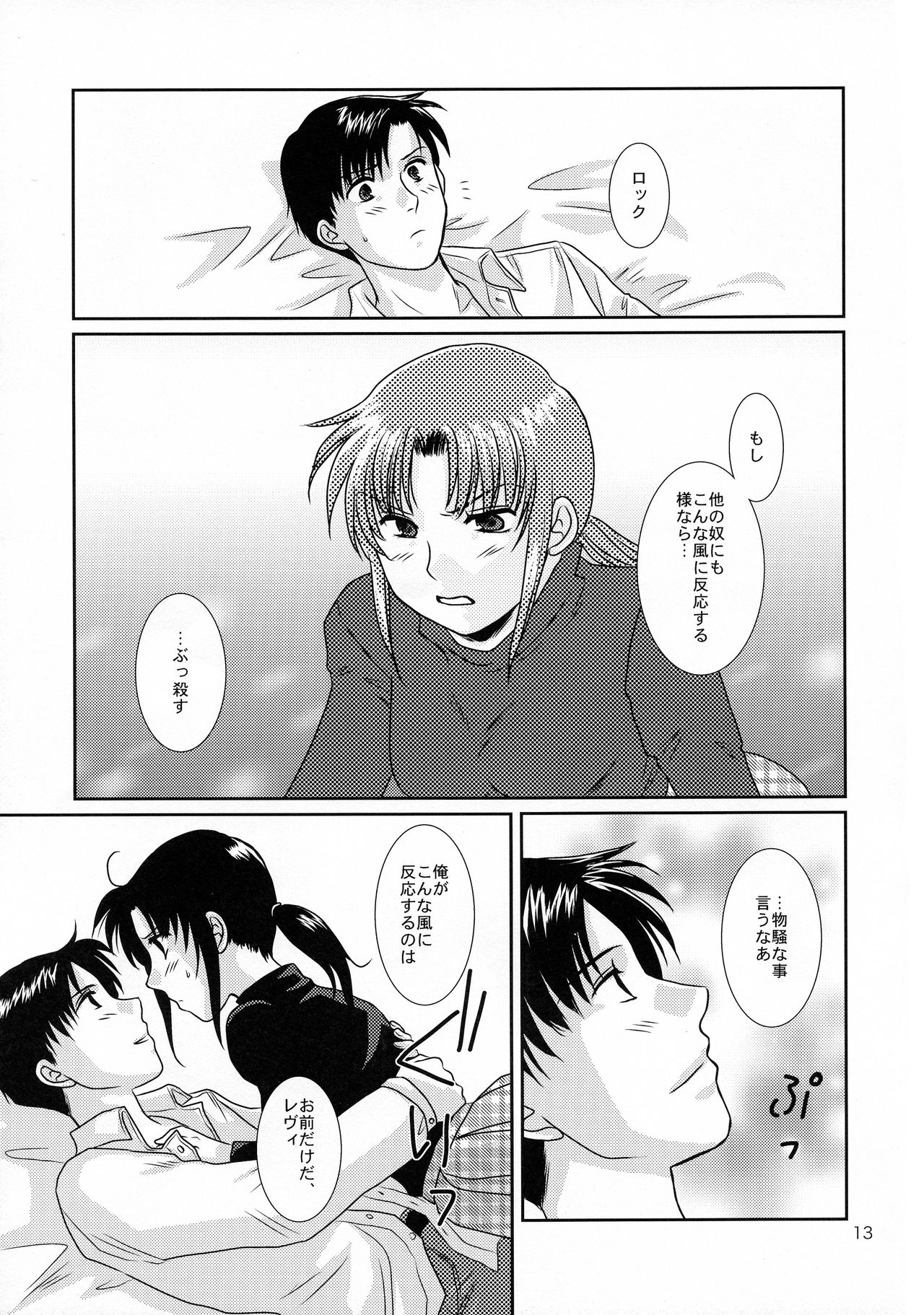 Dear My Master page 12 full