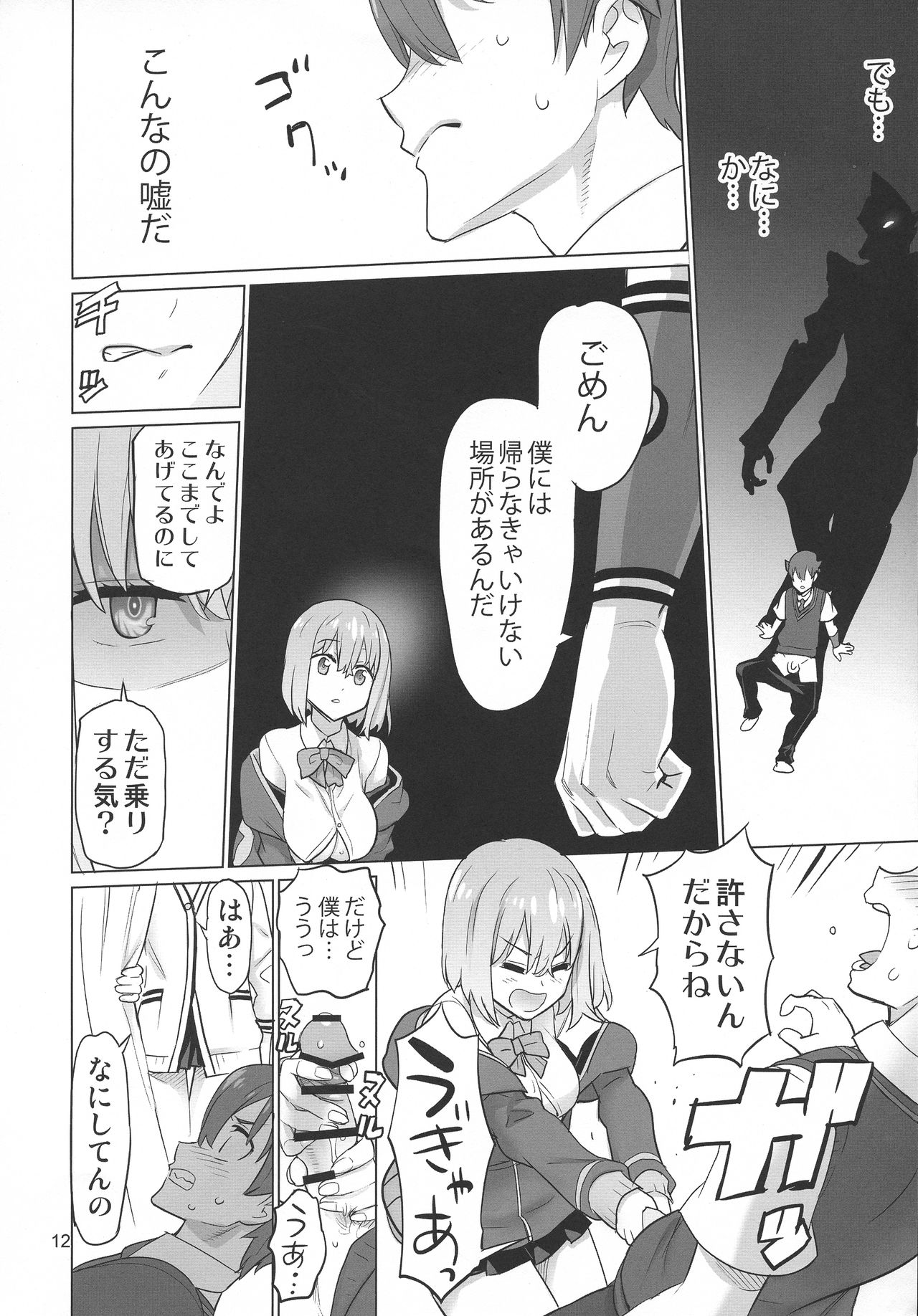 Uyokyokusetsu page 12 full