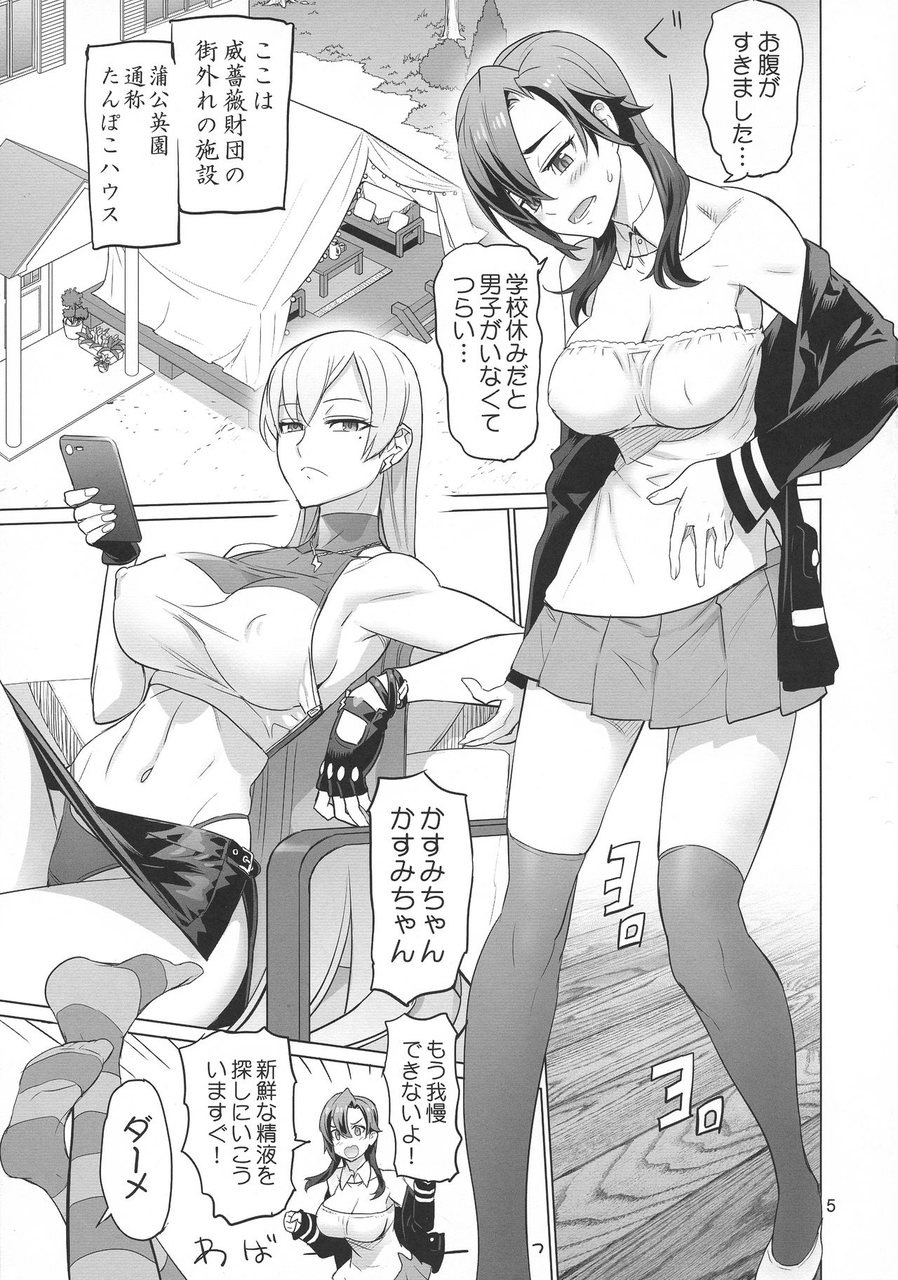 Uyokyokusetsu page 5 full