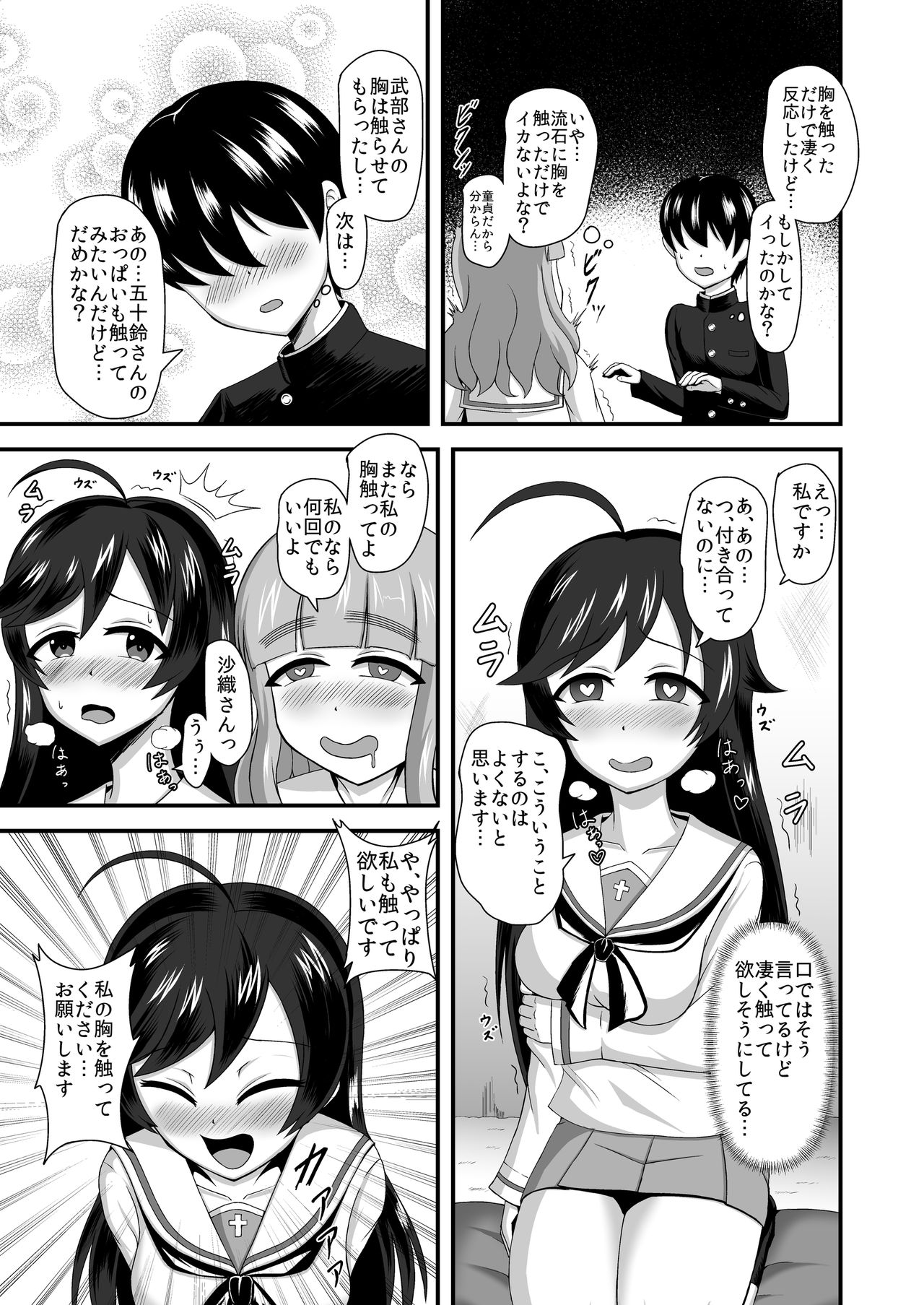 GirlPan Abekobe Teisou Gyakuten page 12 full