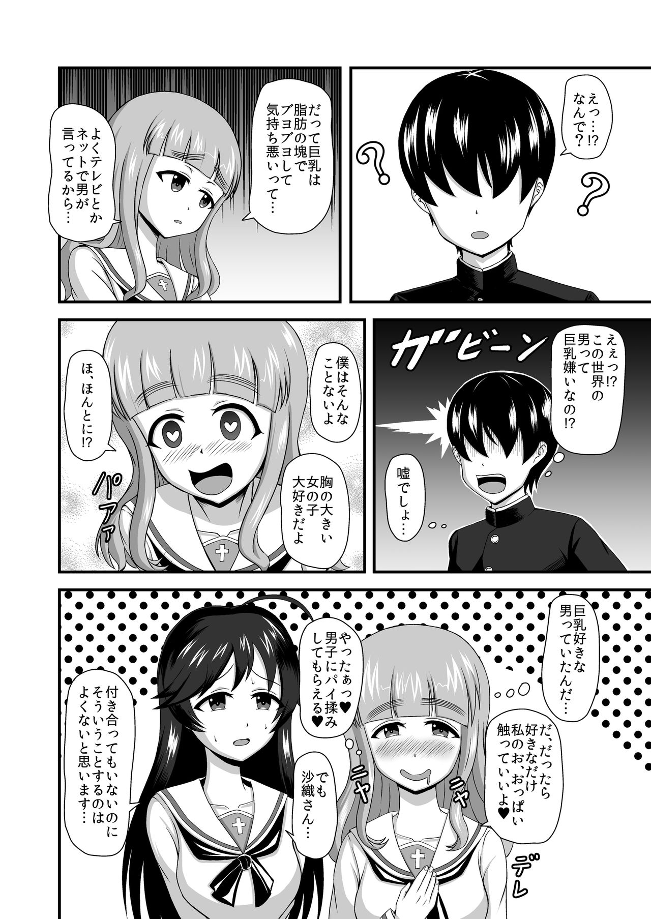 GirlPan Abekobe Teisou Gyakuten page 9 full