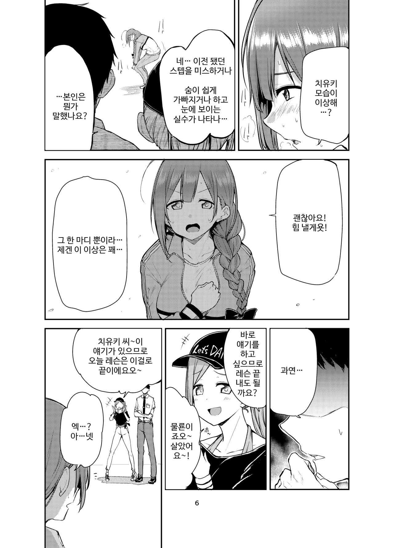 Eh!? Kuwayama Chiyuki kara Bonyuu ga!? | 엑!? 쿠와야마 치유키 에게 모유갓!? page 6 full