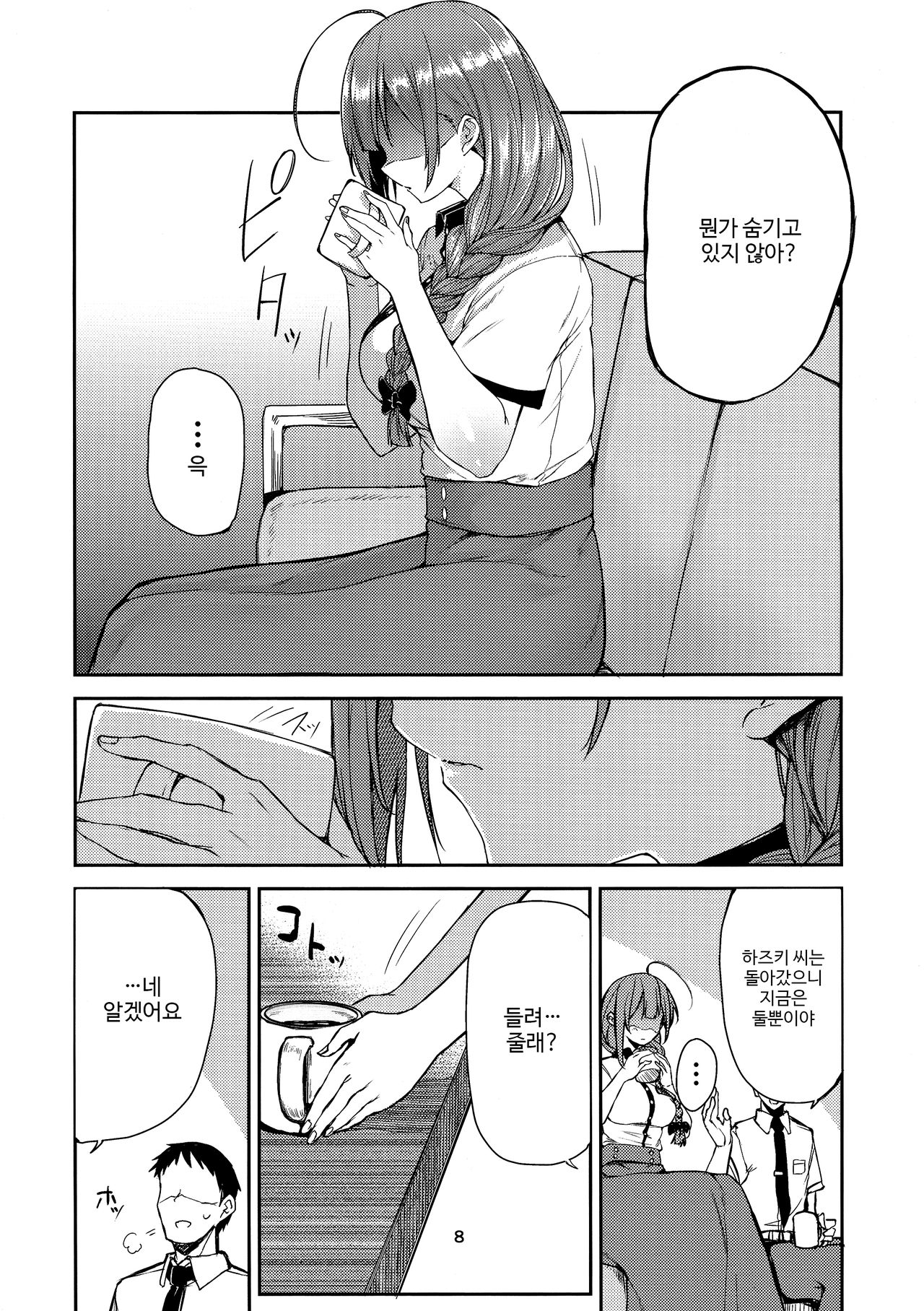 Eh!? Kuwayama Chiyuki kara Bonyuu ga!? | 엑!? 쿠와야마 치유키 에게 모유갓!? page 8 full