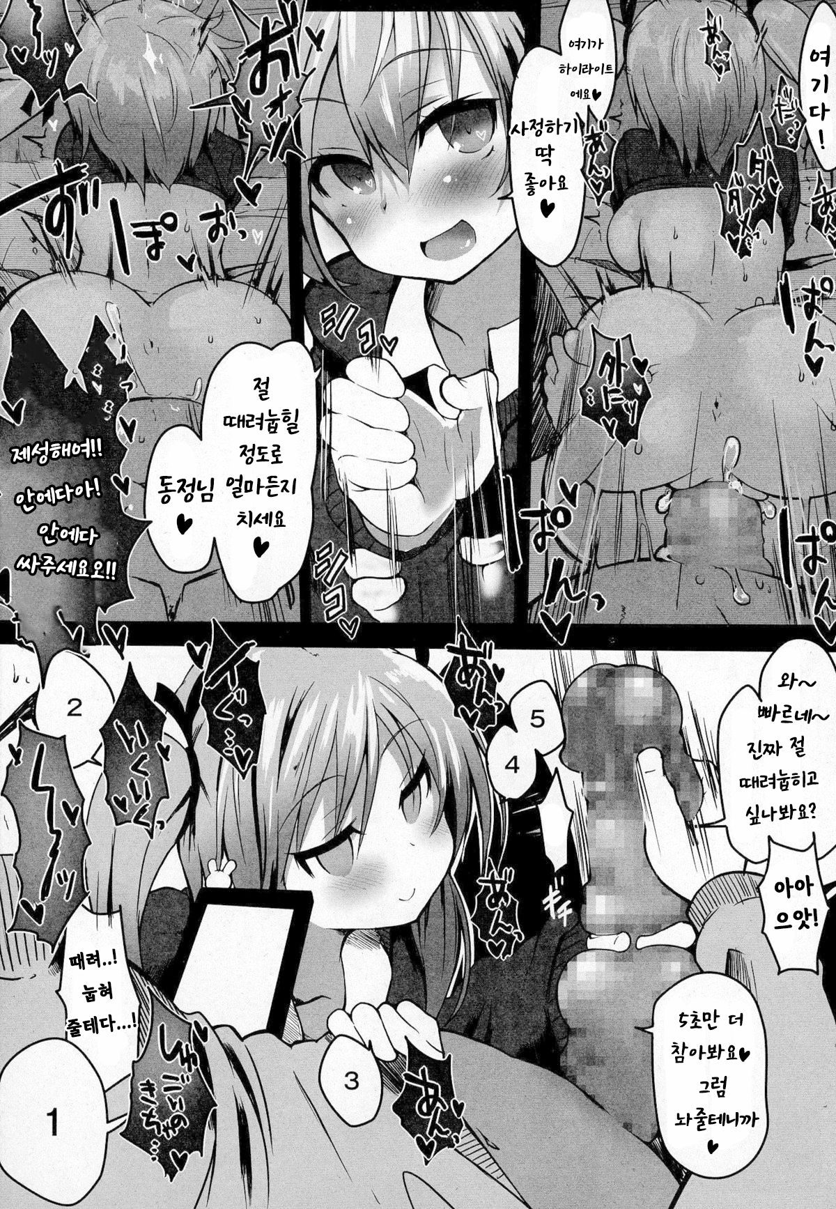 Bokki Kinshi Shayou | 발기 금지 차량 page 11 full