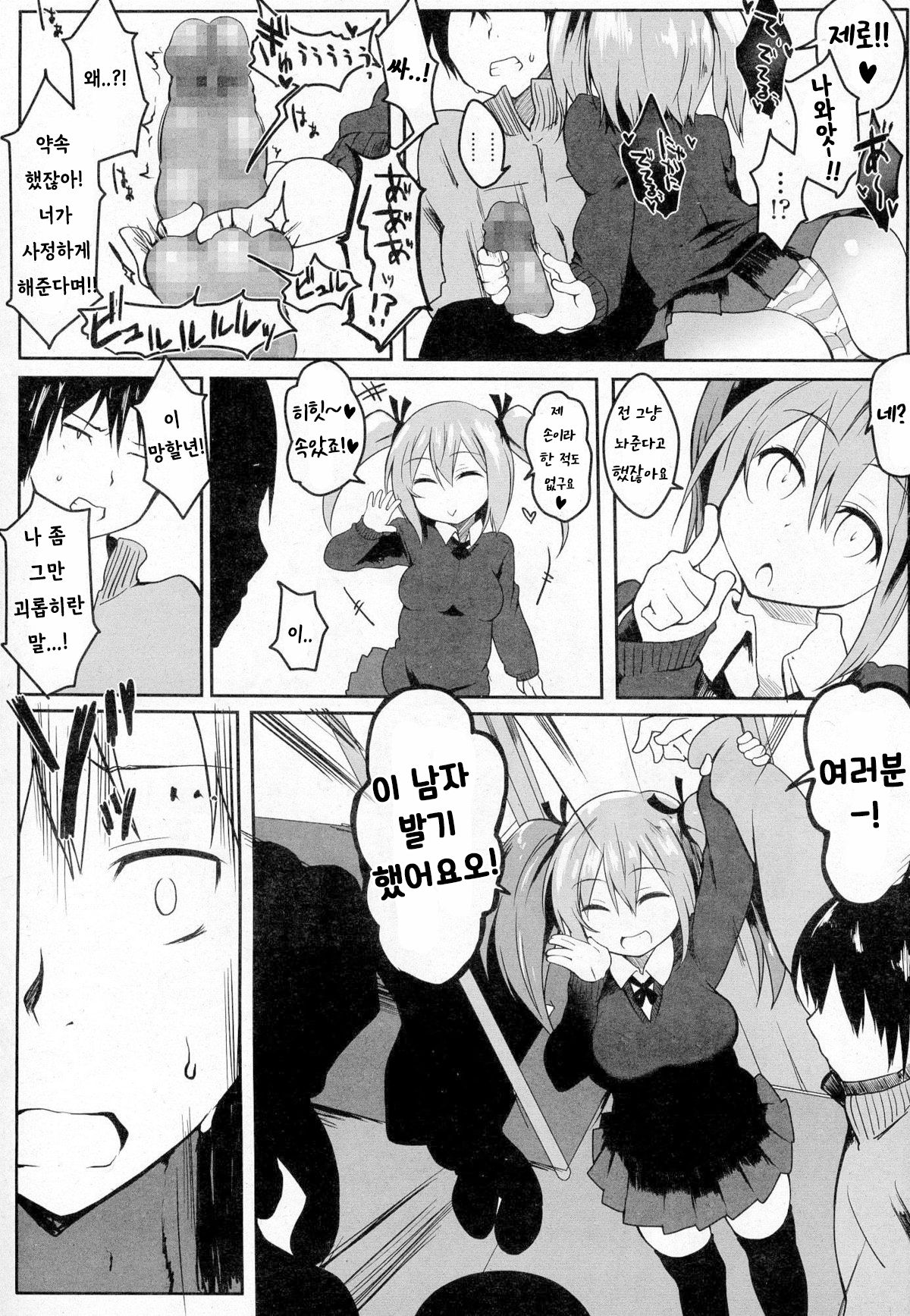 Bokki Kinshi Shayou | 발기 금지 차량 page 12 full