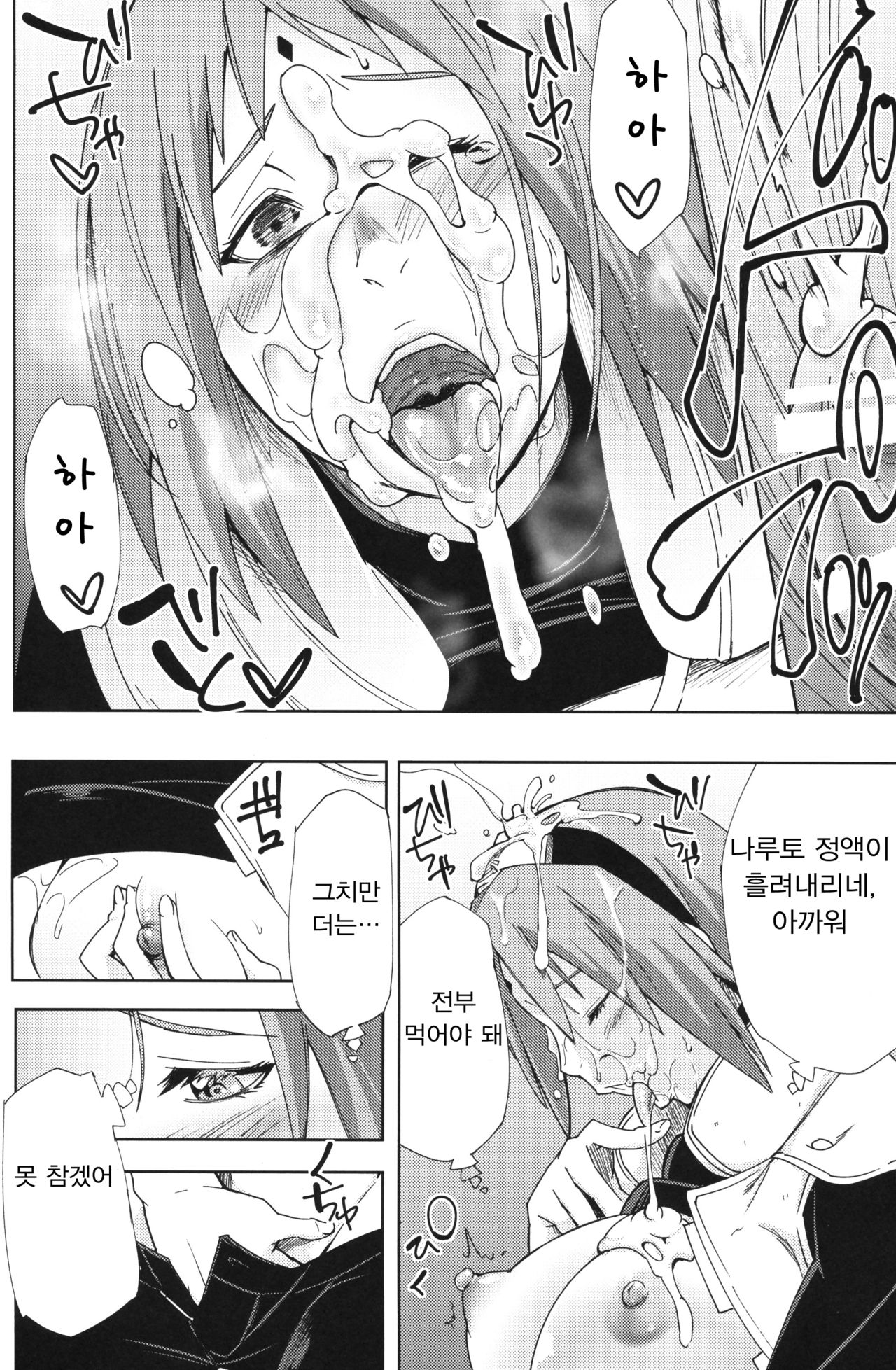 Nanahan no Himatsubushi page 11 full