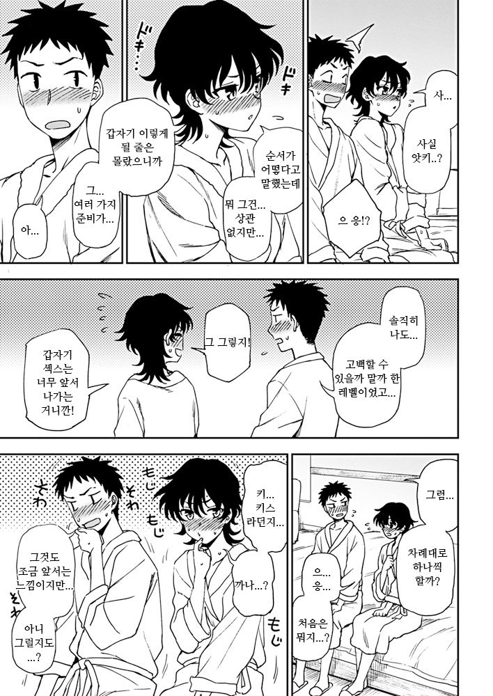 Ato Ippo no Kyorikan | 앞으로 한 걸음의 거리감 page 11 full