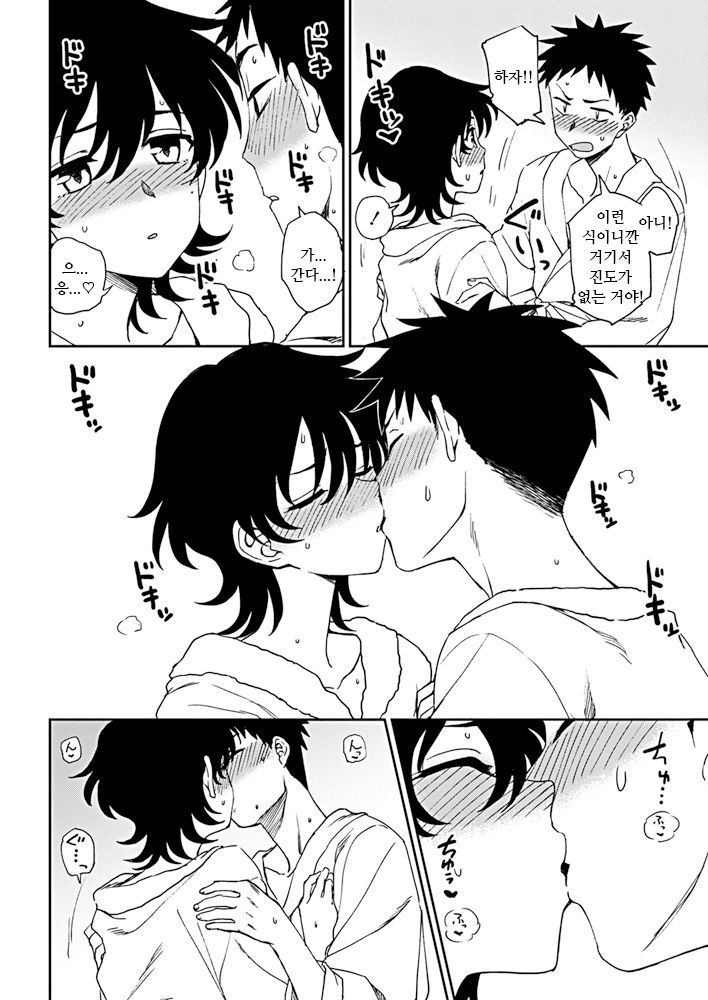 Ato Ippo no Kyorikan | 앞으로 한 걸음의 거리감 page 12 full