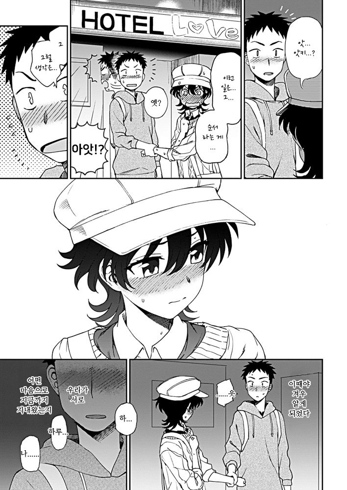 Ato Ippo no Kyorikan | 앞으로 한 걸음의 거리감 page 9 full
