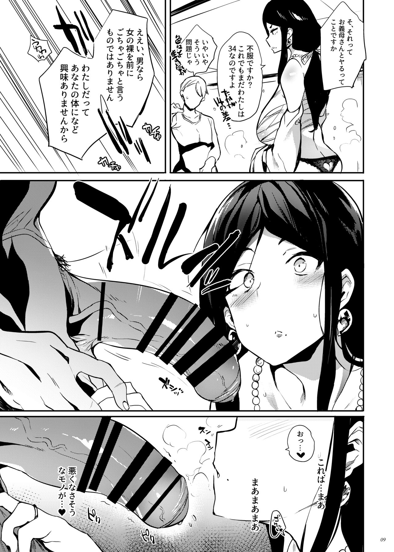 Taima no Haha page 8 full