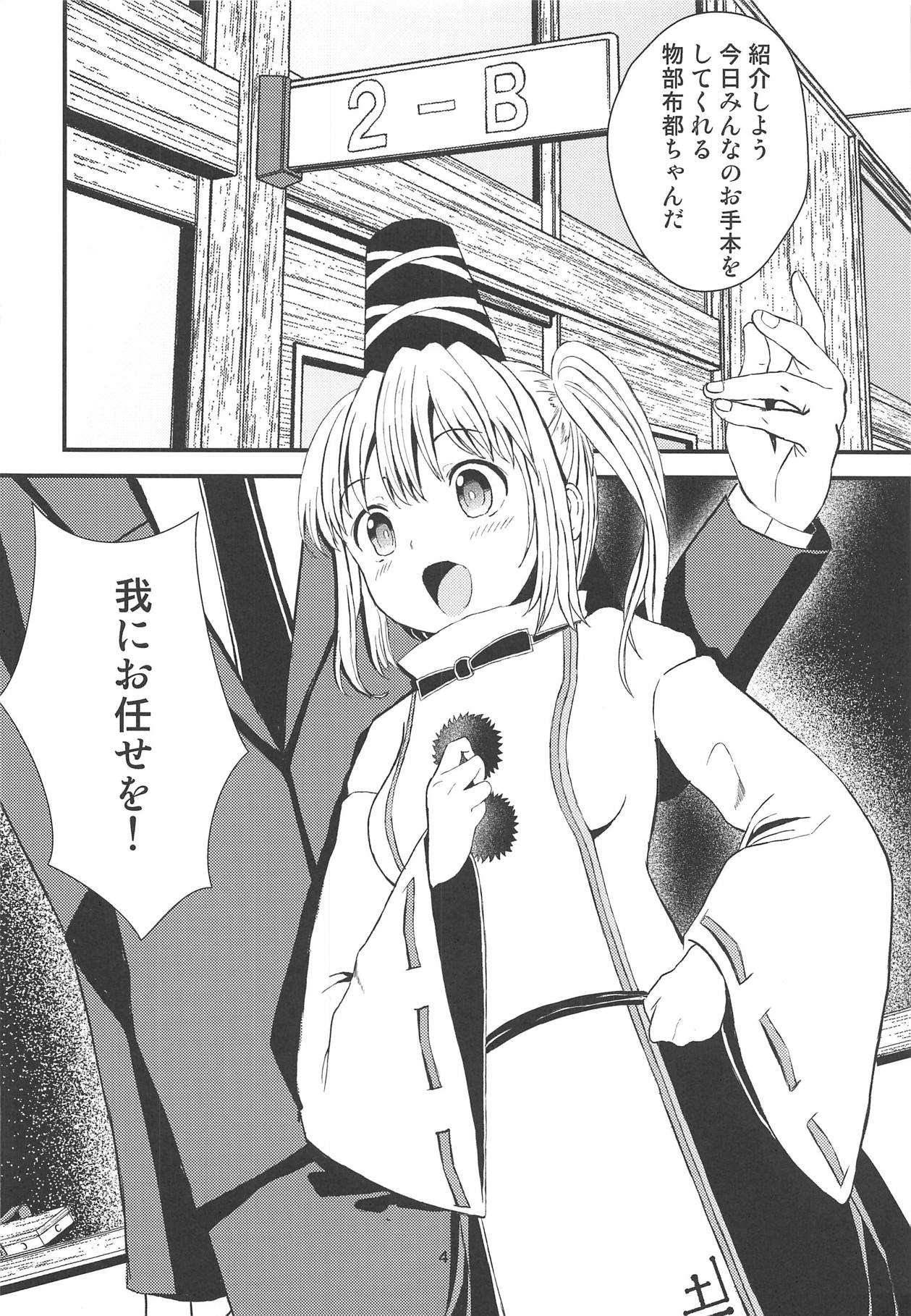 Futo-chan no! Hokentaiiku de Kikiippatsu!? page 3 full