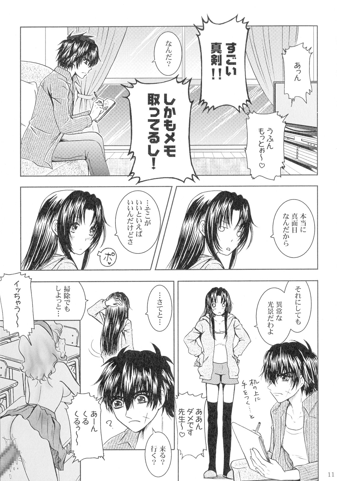 SEXY PANIC Sairoku-shuu VOL.3 page 11 full