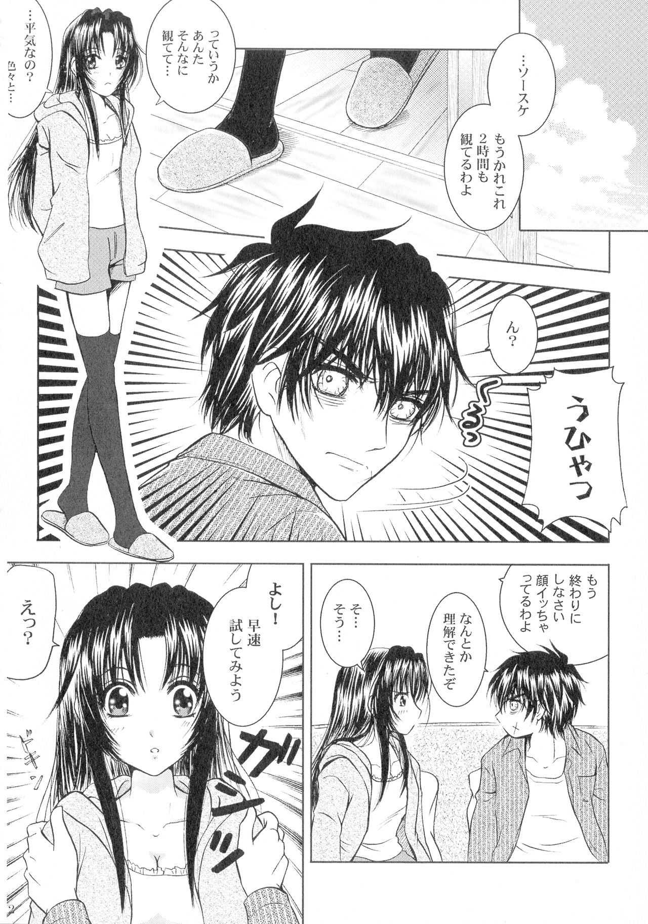 SEXY PANIC Sairoku-shuu VOL.3 page 12 full