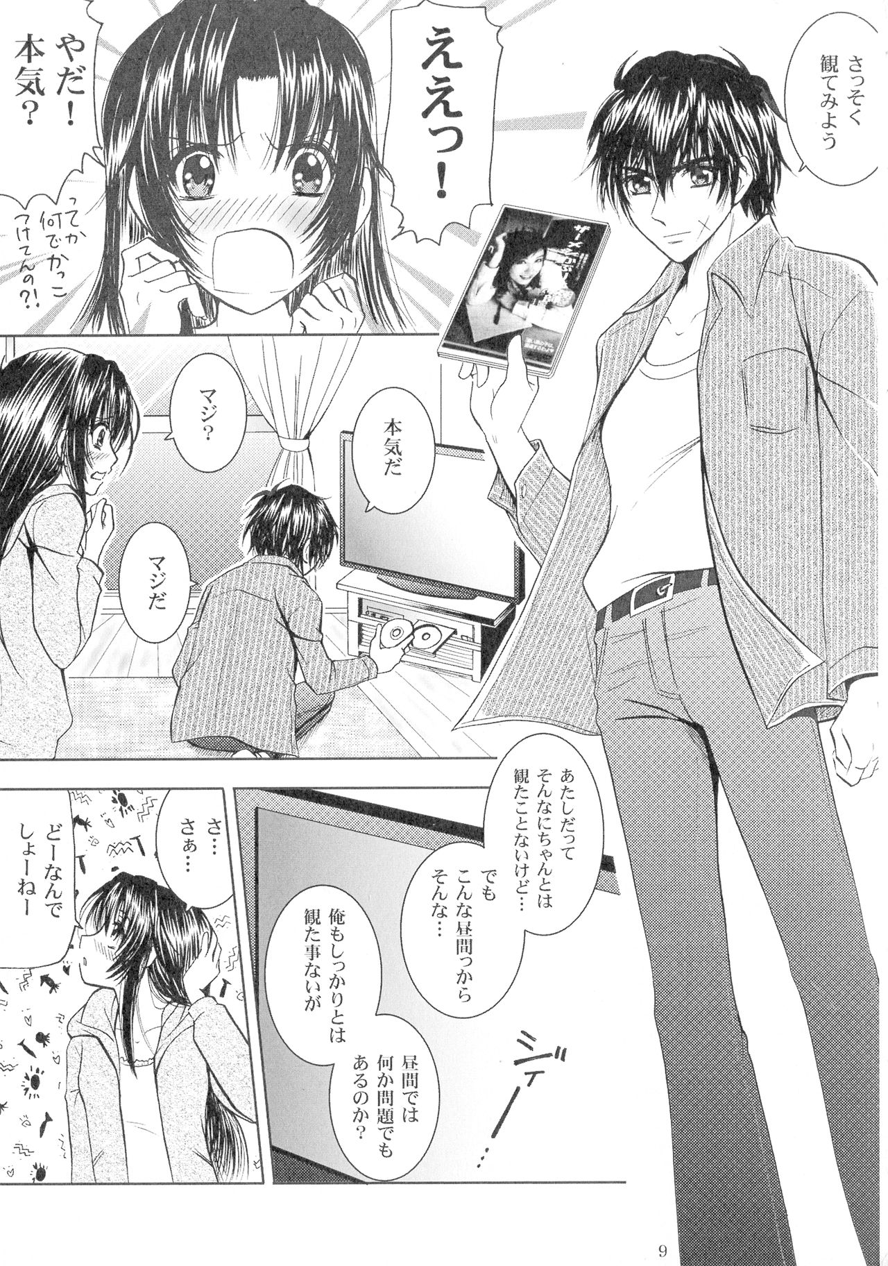 SEXY PANIC Sairoku-shuu VOL.3 page 9 full