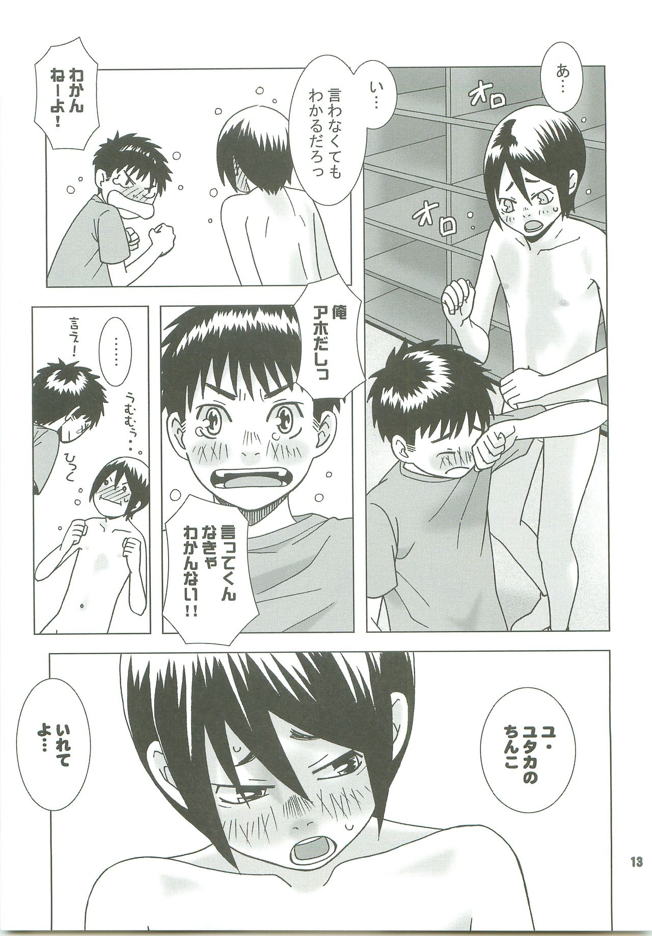 hungry! page 12 full
