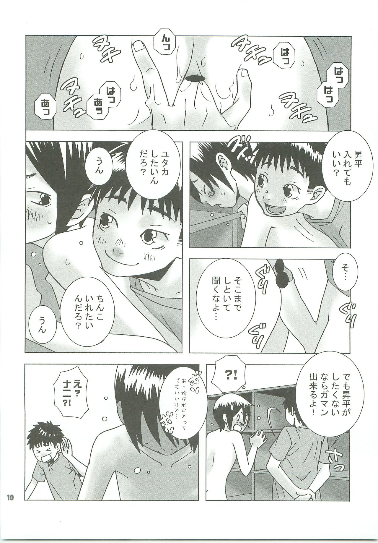 hungry! page 9 full