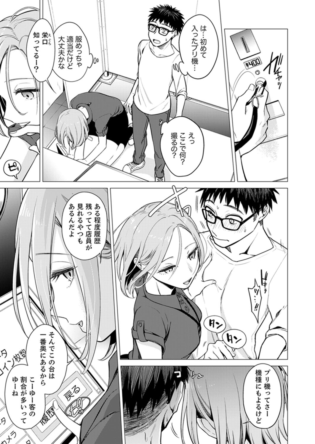 Ato 1mm de Haicchau ne? Zakone Shitetara Tonari no Joshi ni Ijirarete...  2 page 11 full