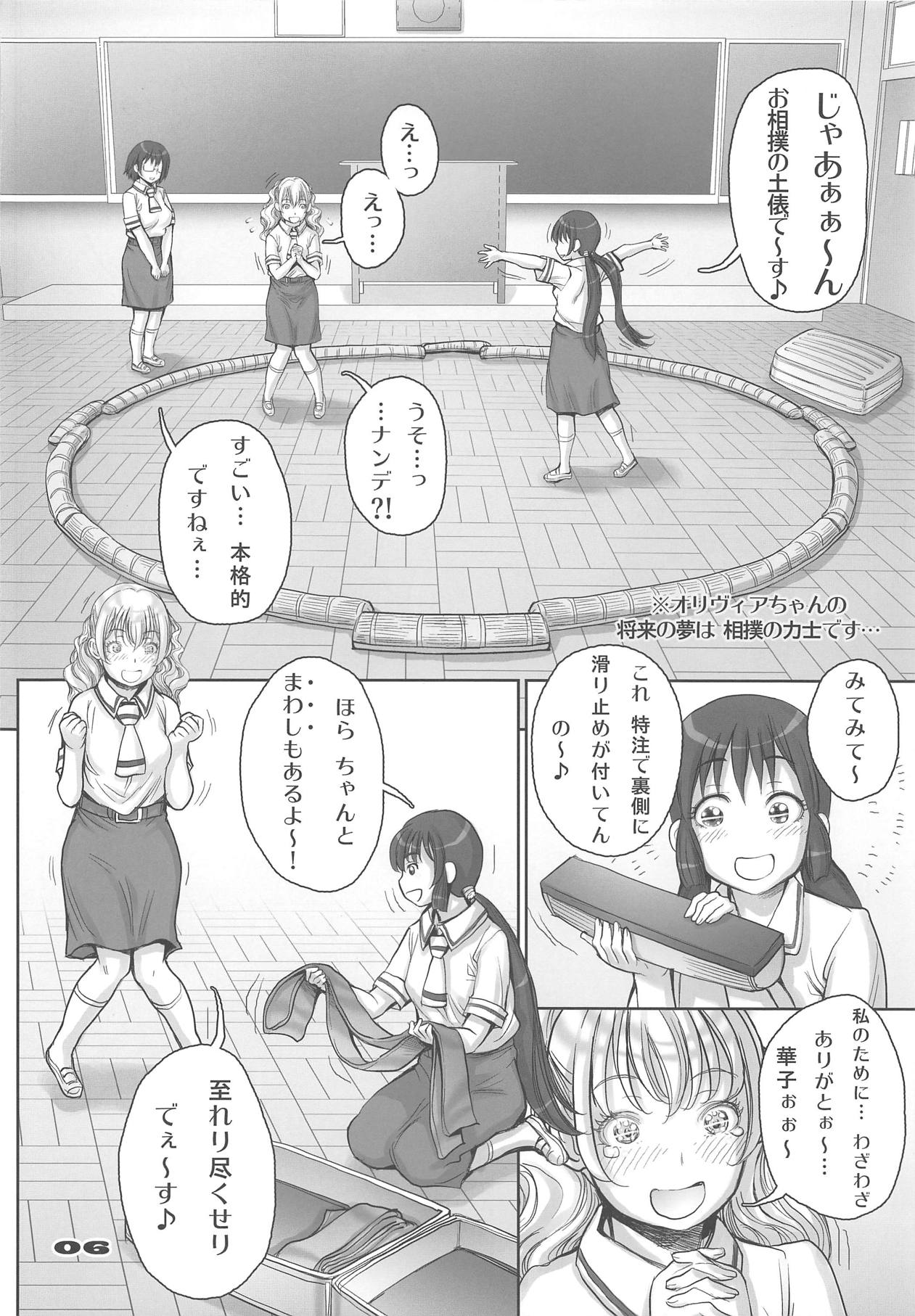 Rakuen yori mo Tooi Basho page 5 full